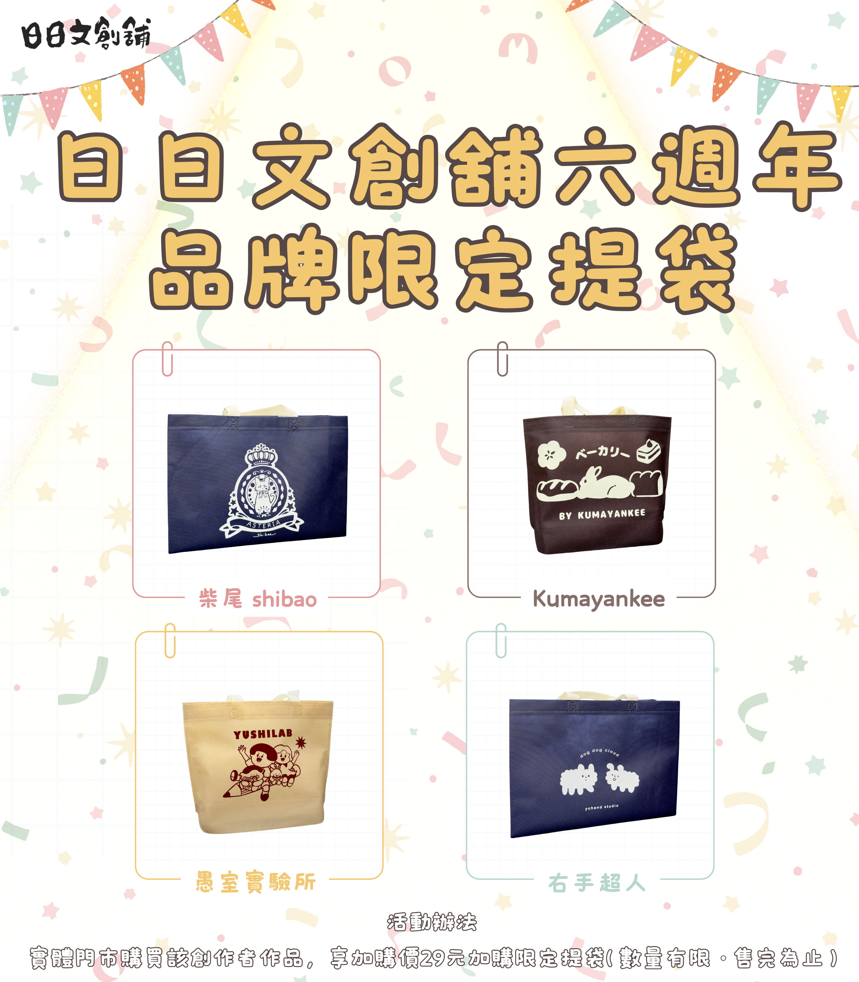  | 日日文創舖 Daily Stationery Shop