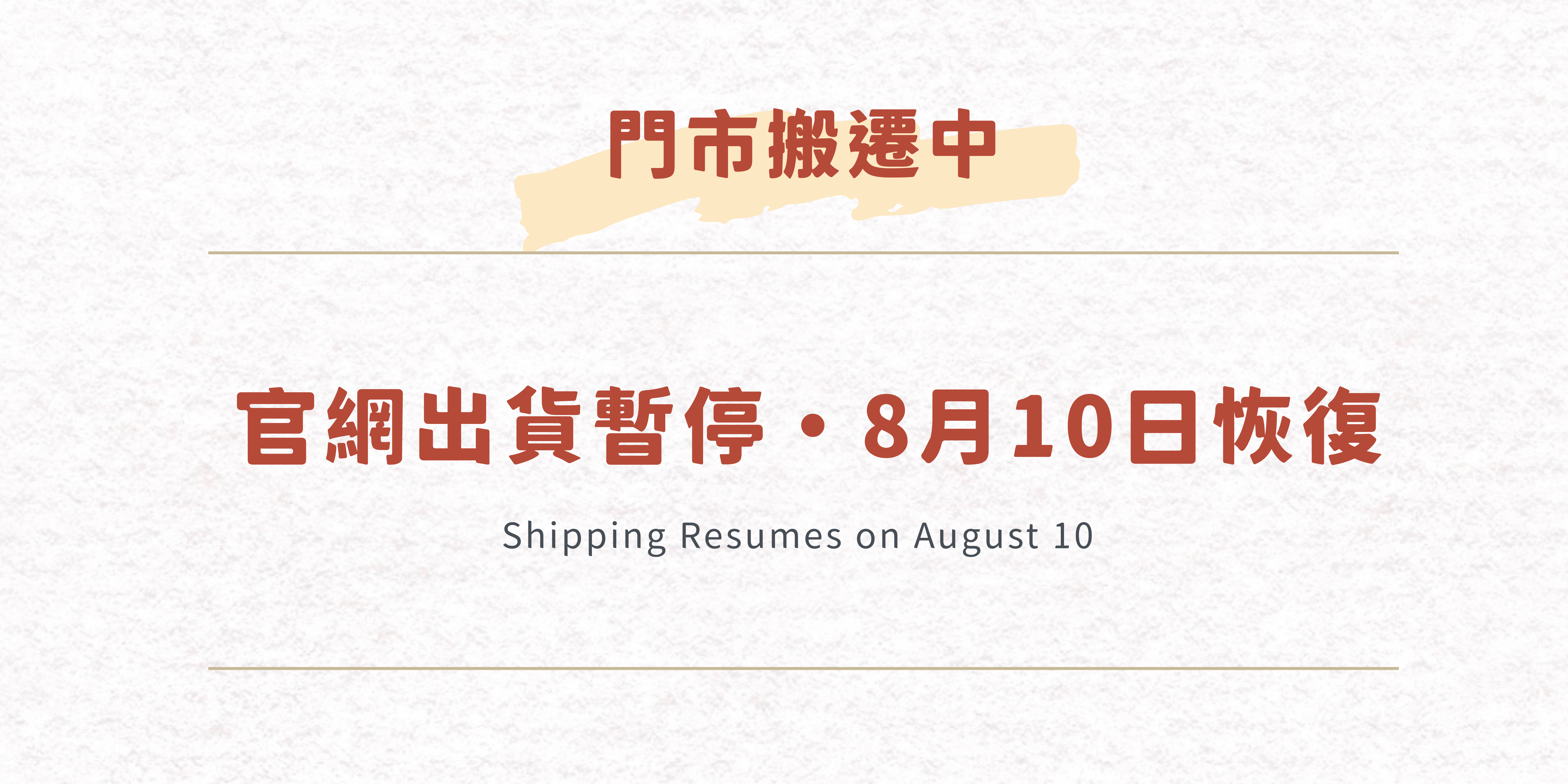  | 日日文創舖 Daily Stationery Shop