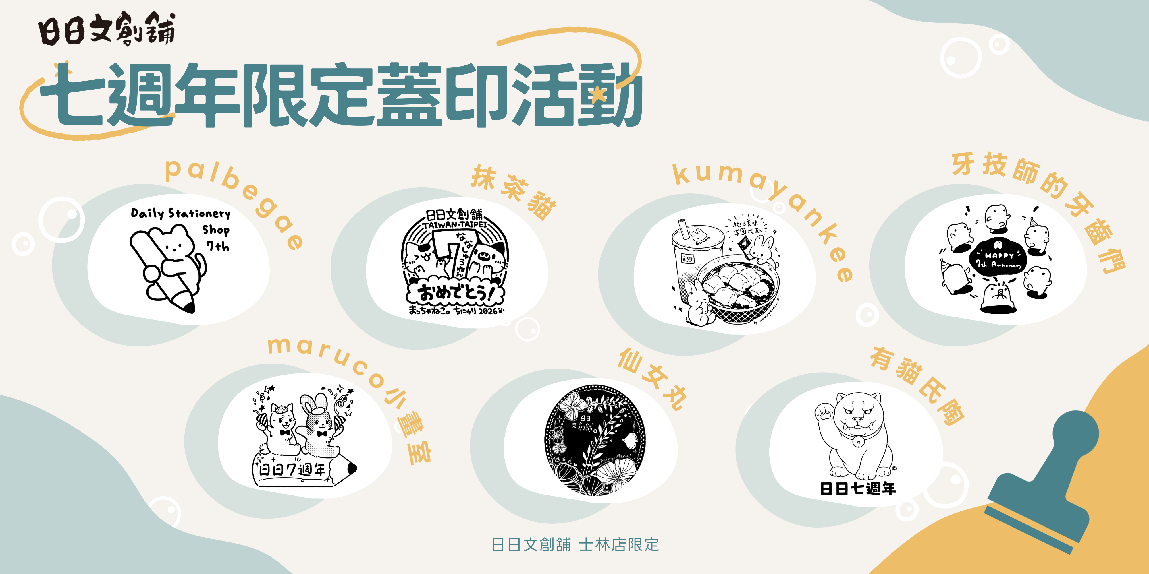  | 日日文創舖 Daily Stationery Shop