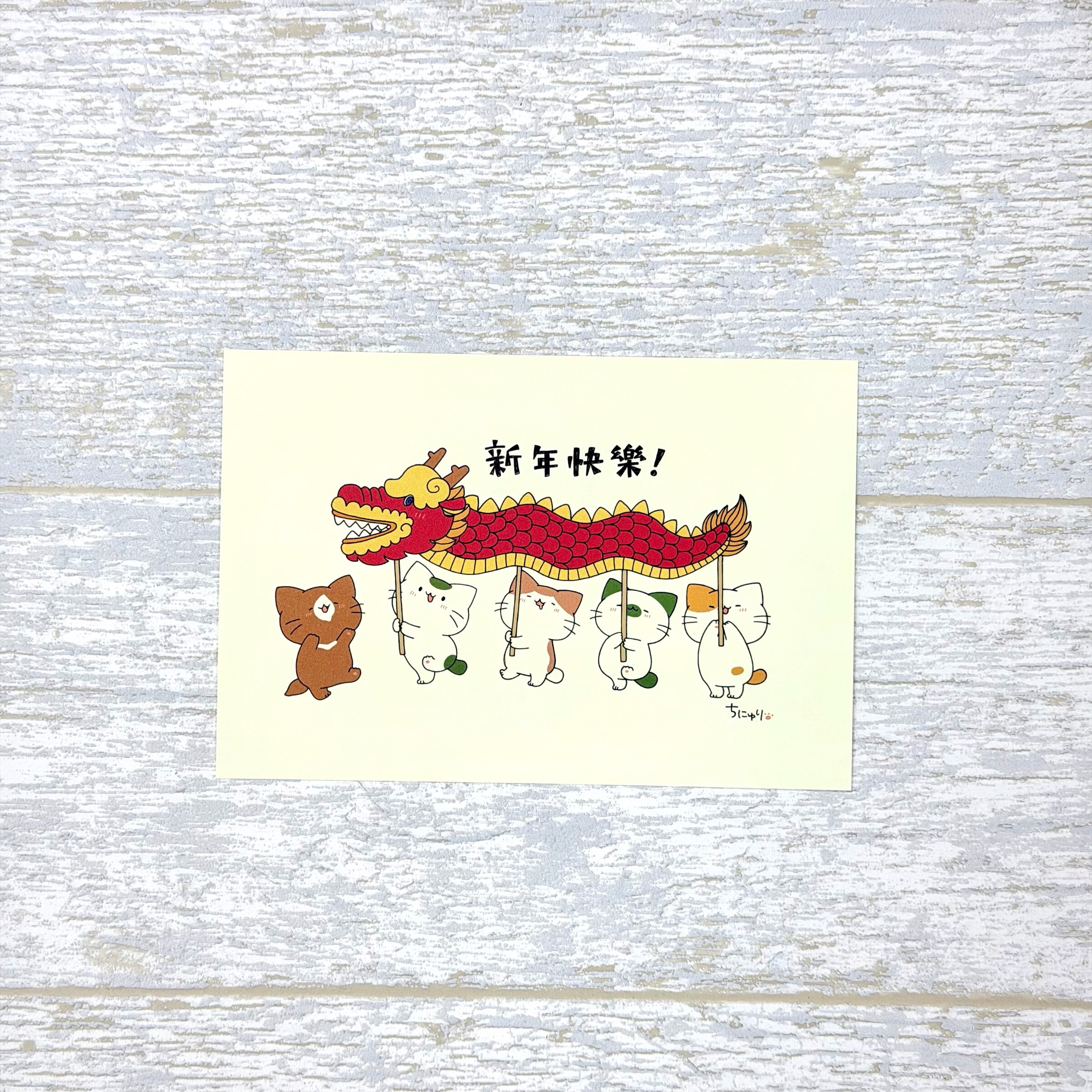 新年