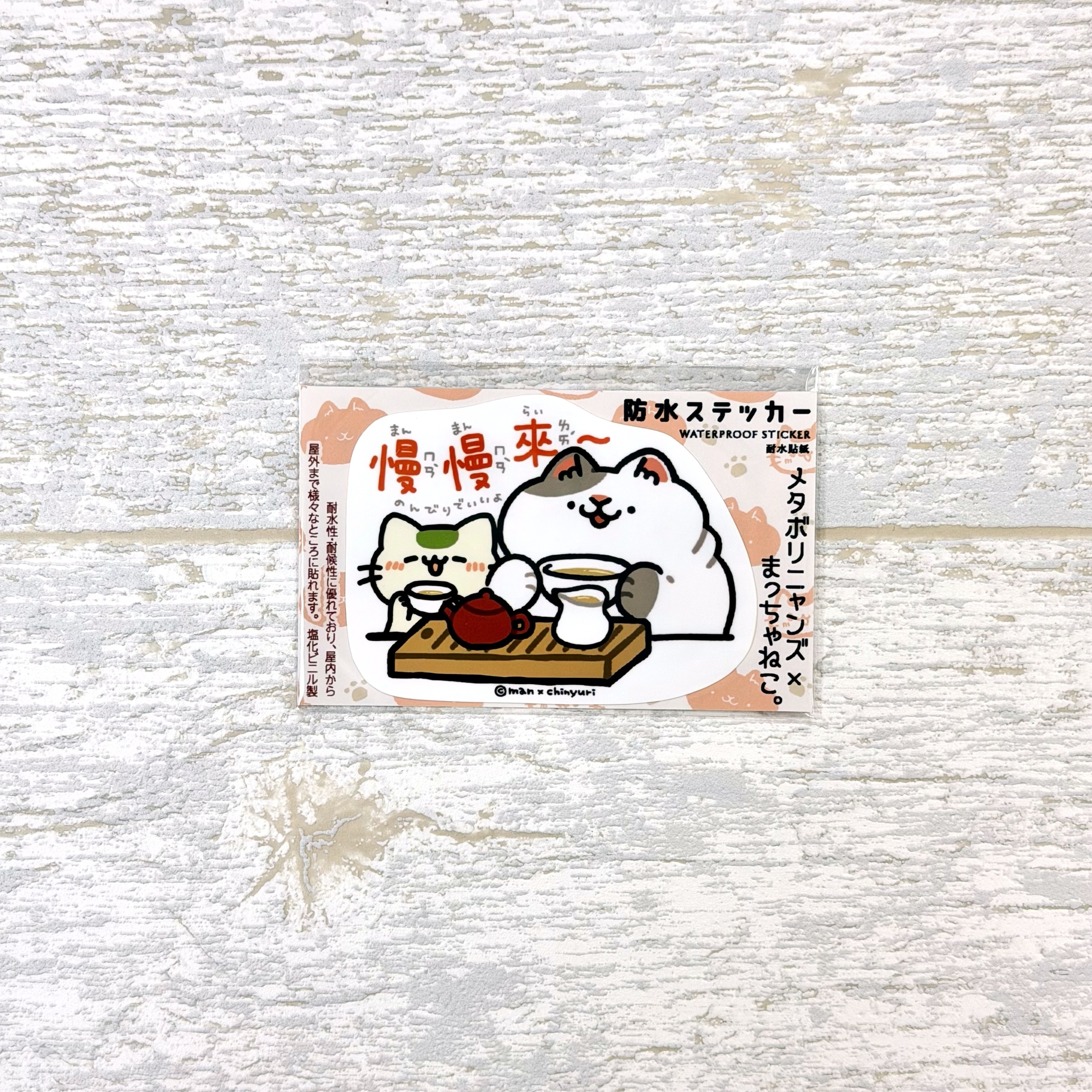 慢慢來