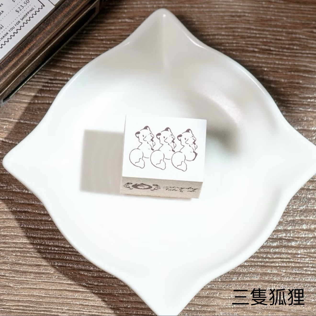 三隻狐狸