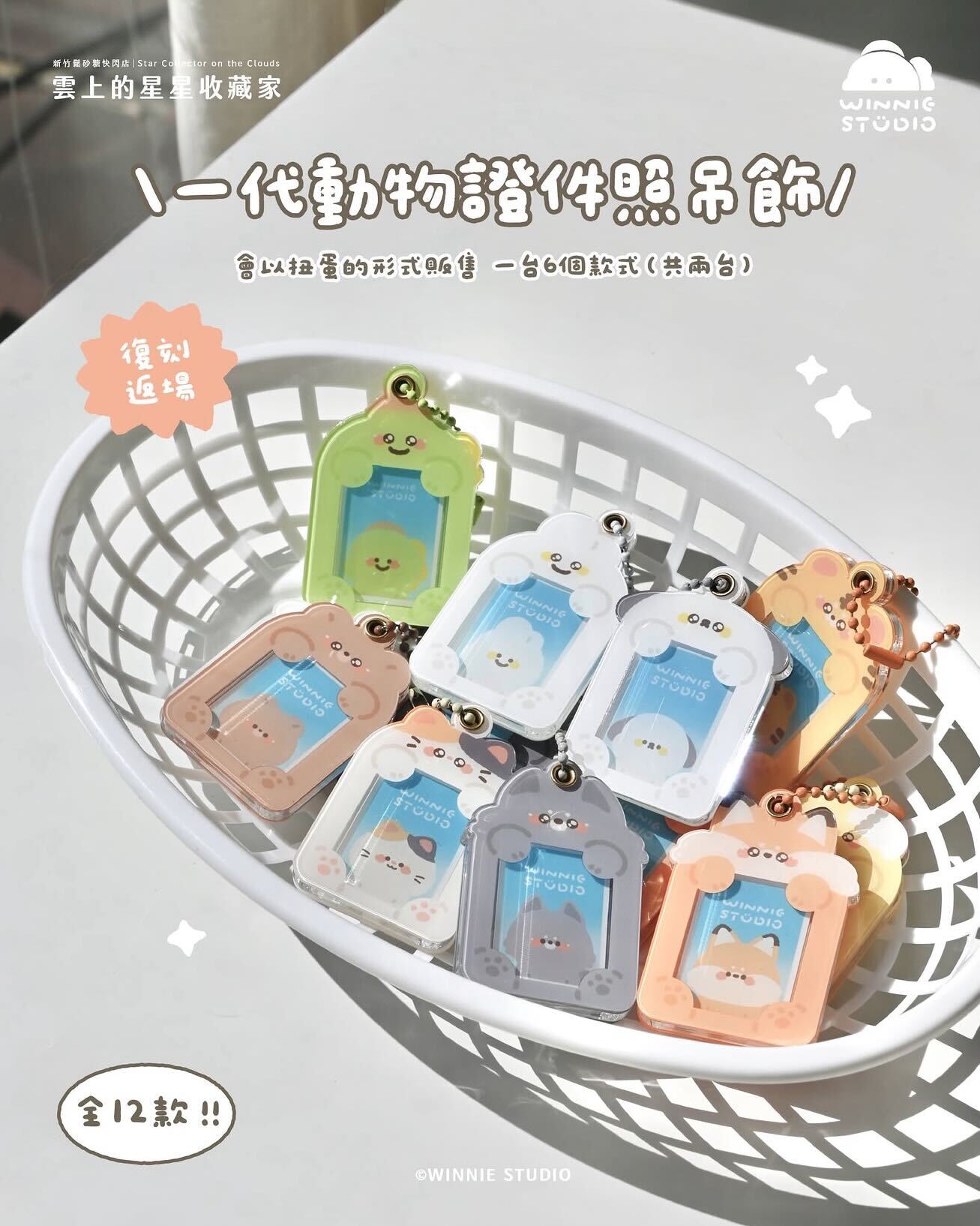 第一彈證件照吊飾