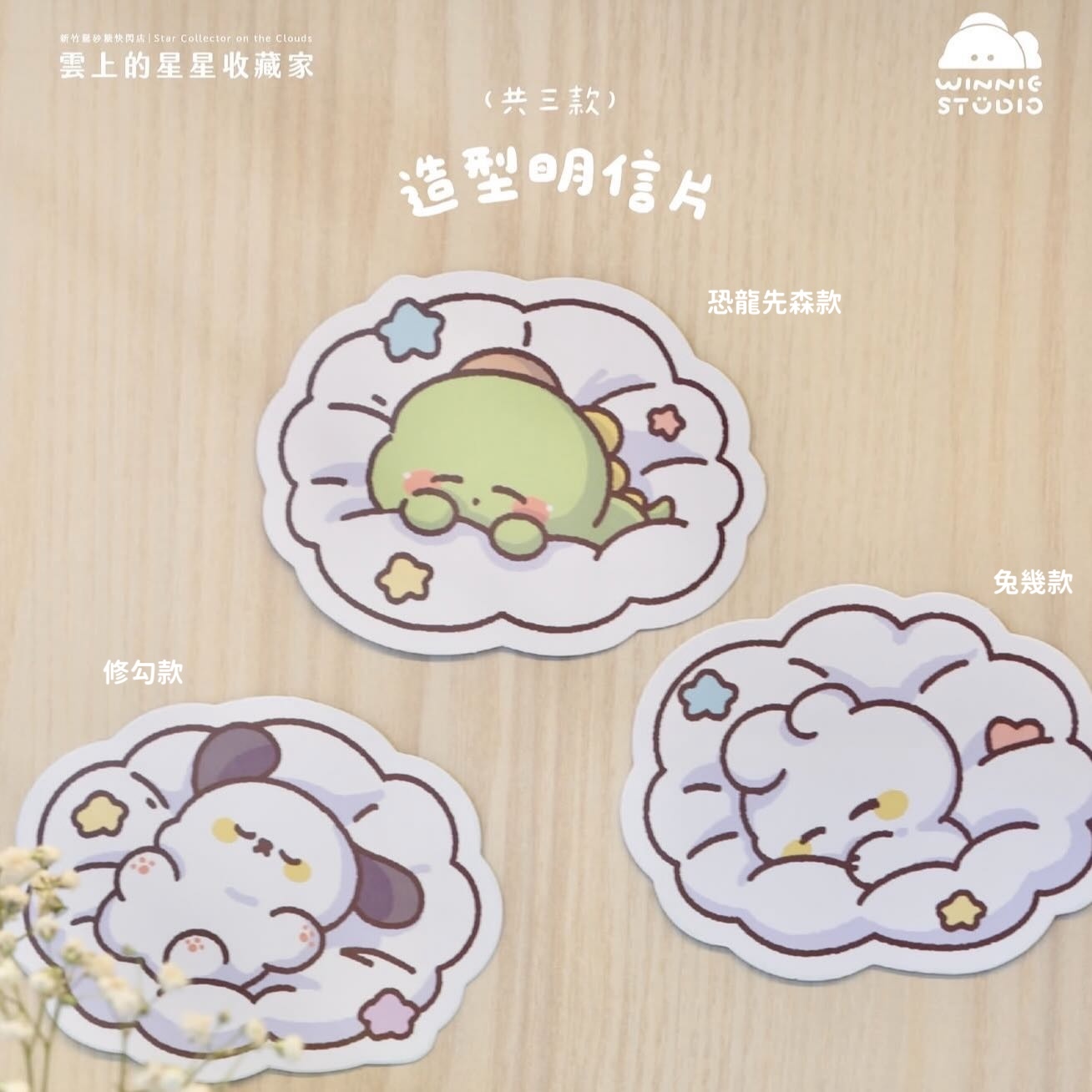 造型明信片