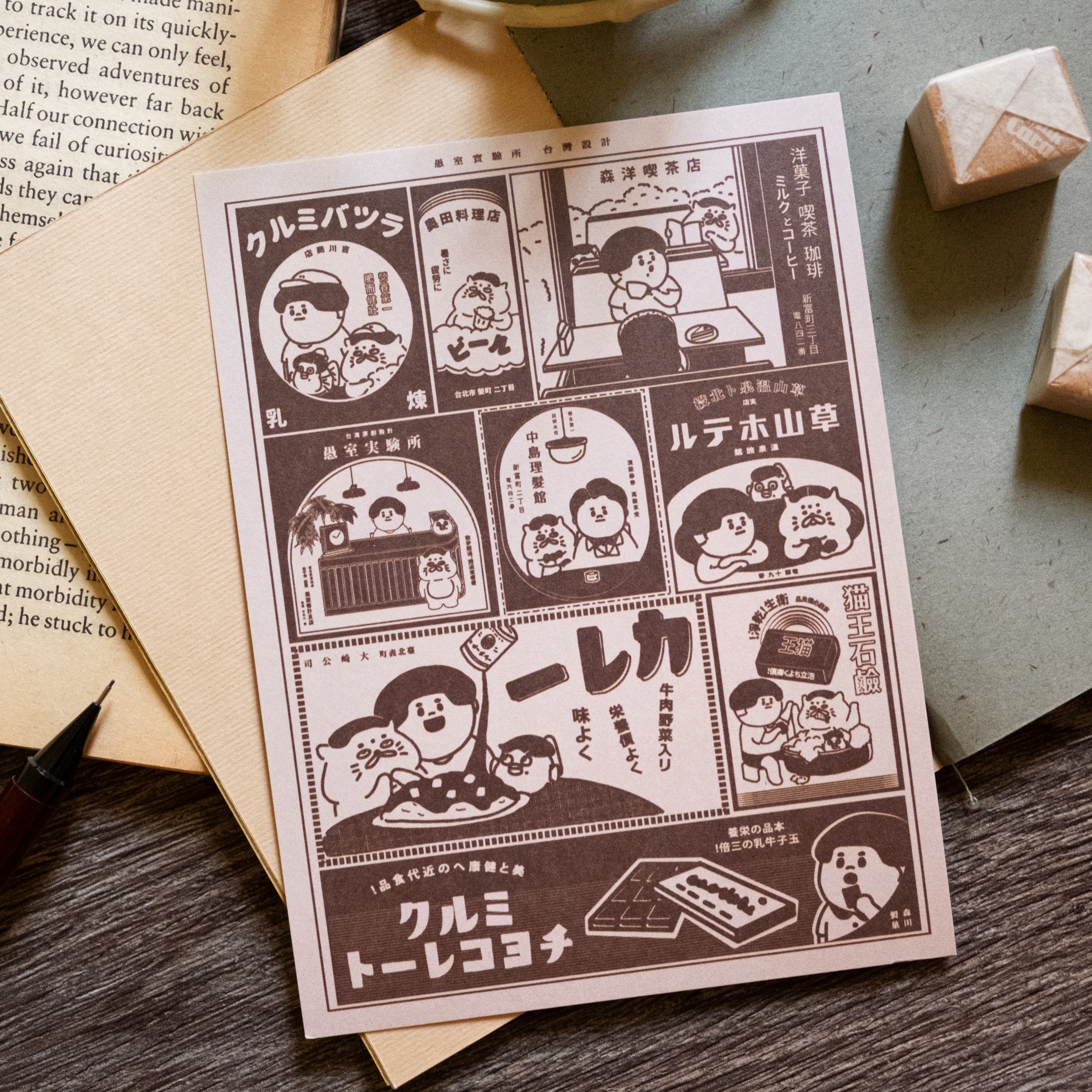 愚室實驗所 明信片 報紙廣告