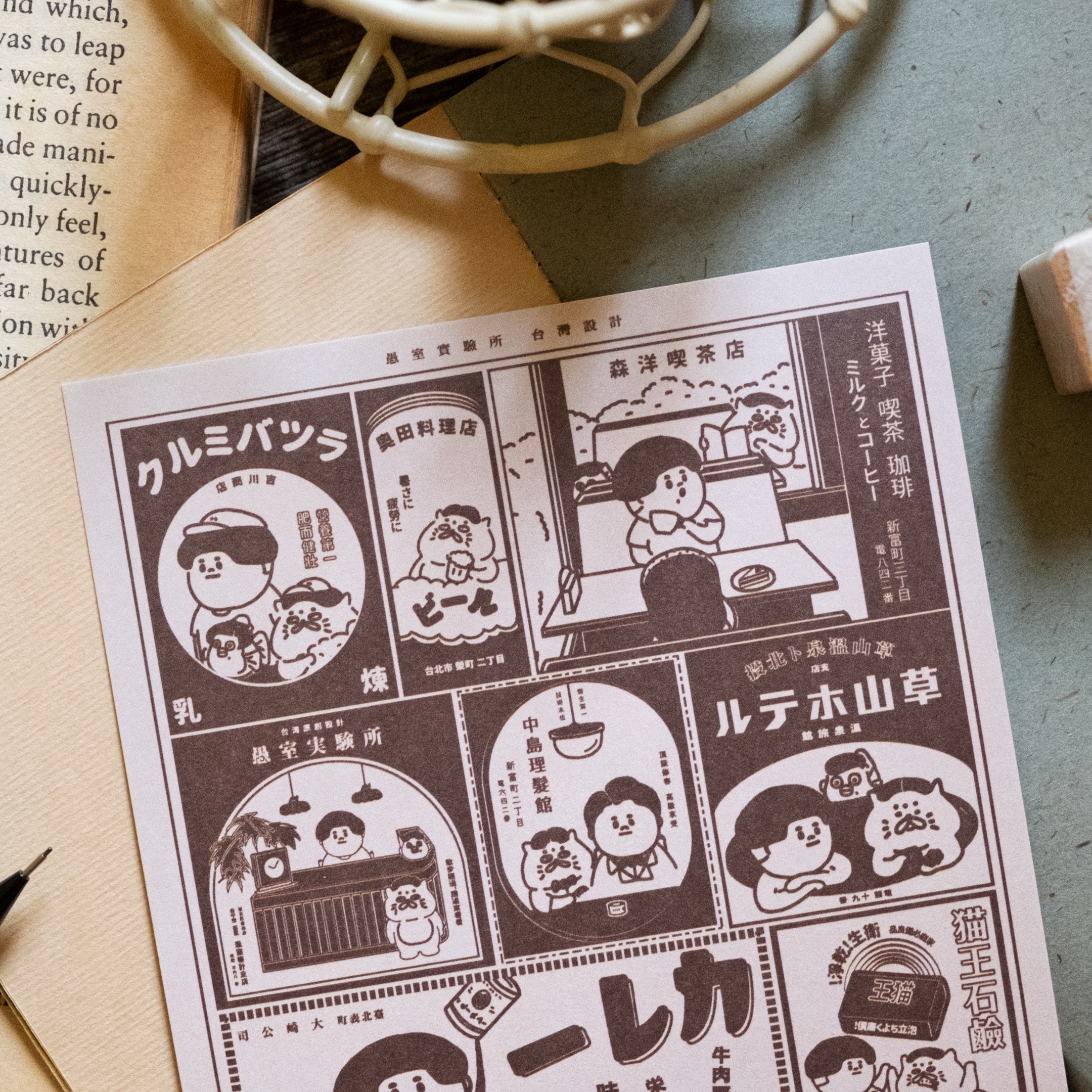 愚室實驗所 明信片 報紙廣告-2