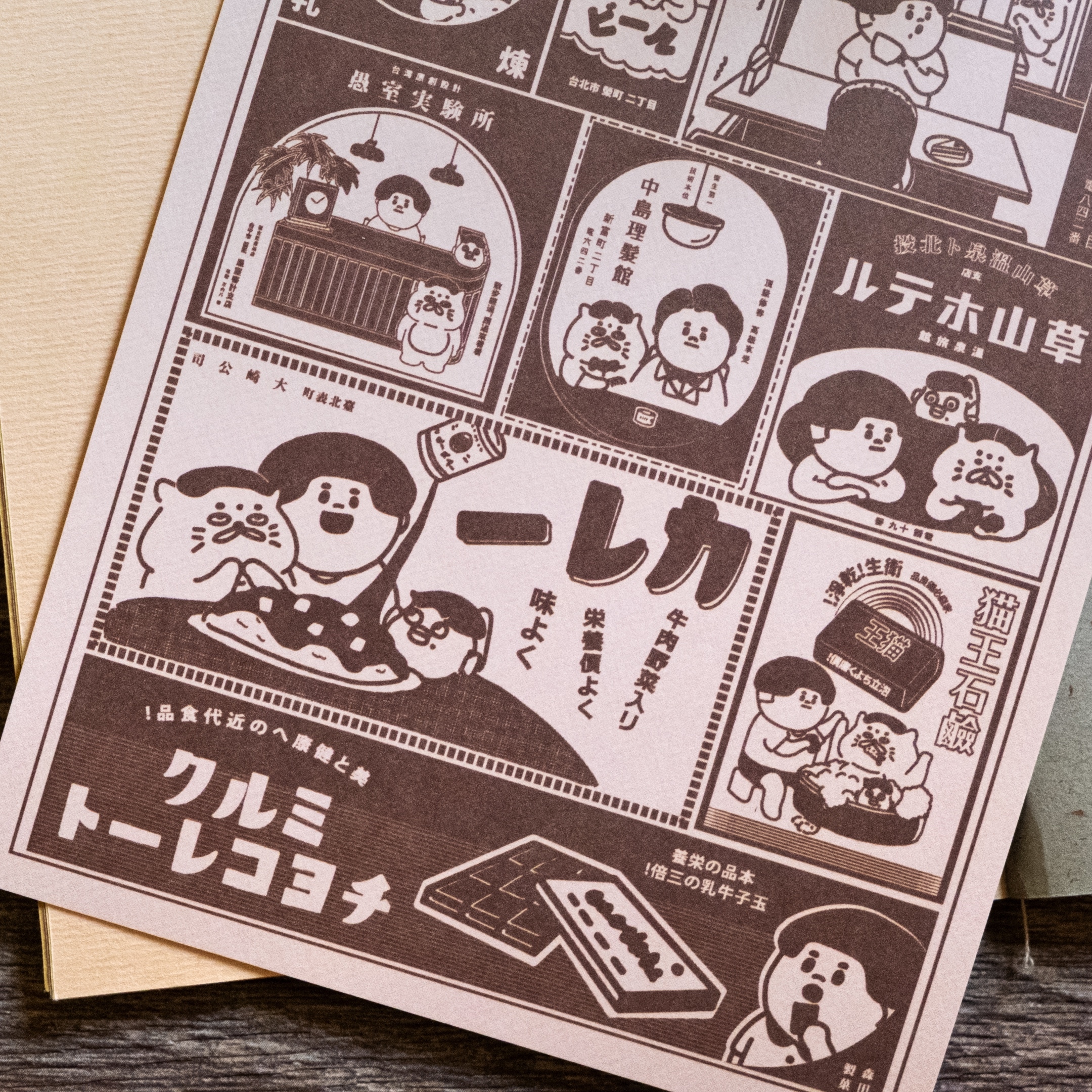 愚室實驗所 明信片 報紙廣告-1