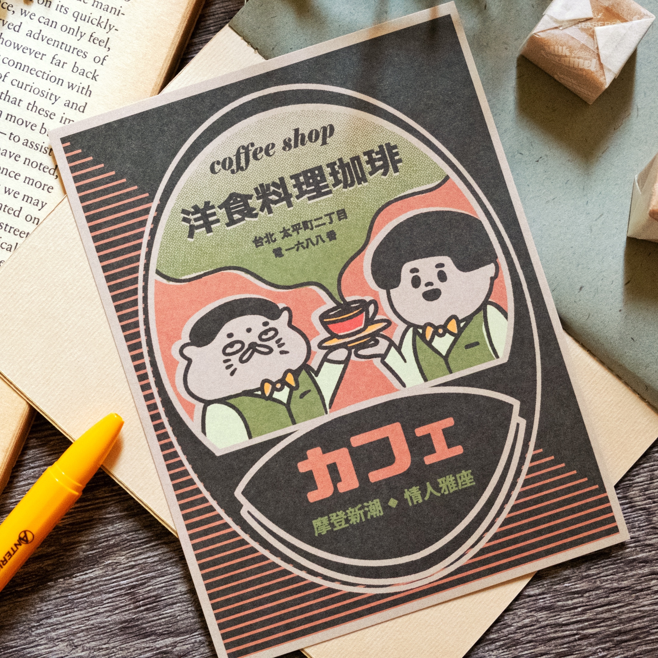 愚室實驗所 明信片 咖啡廳-1