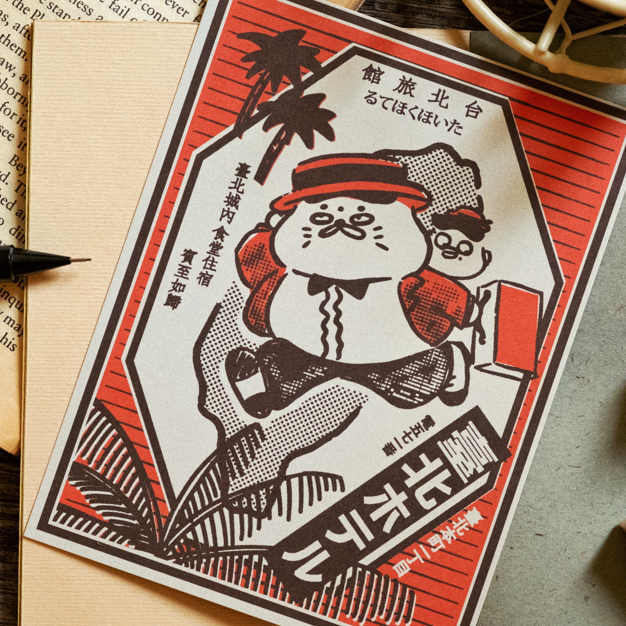 愚室實驗所 明信片 台北旅館