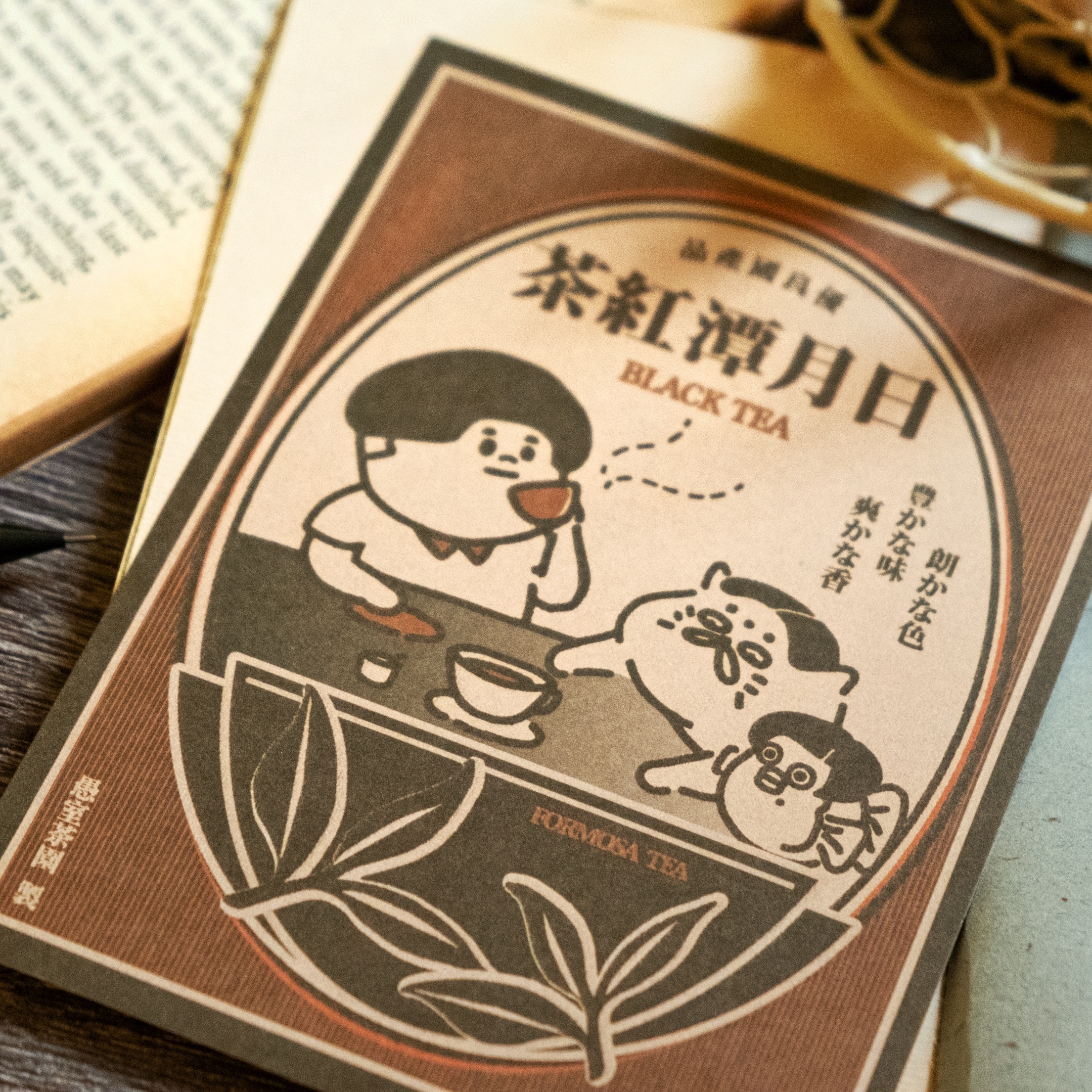 愚室實驗所 明信片 日月潭紅茶