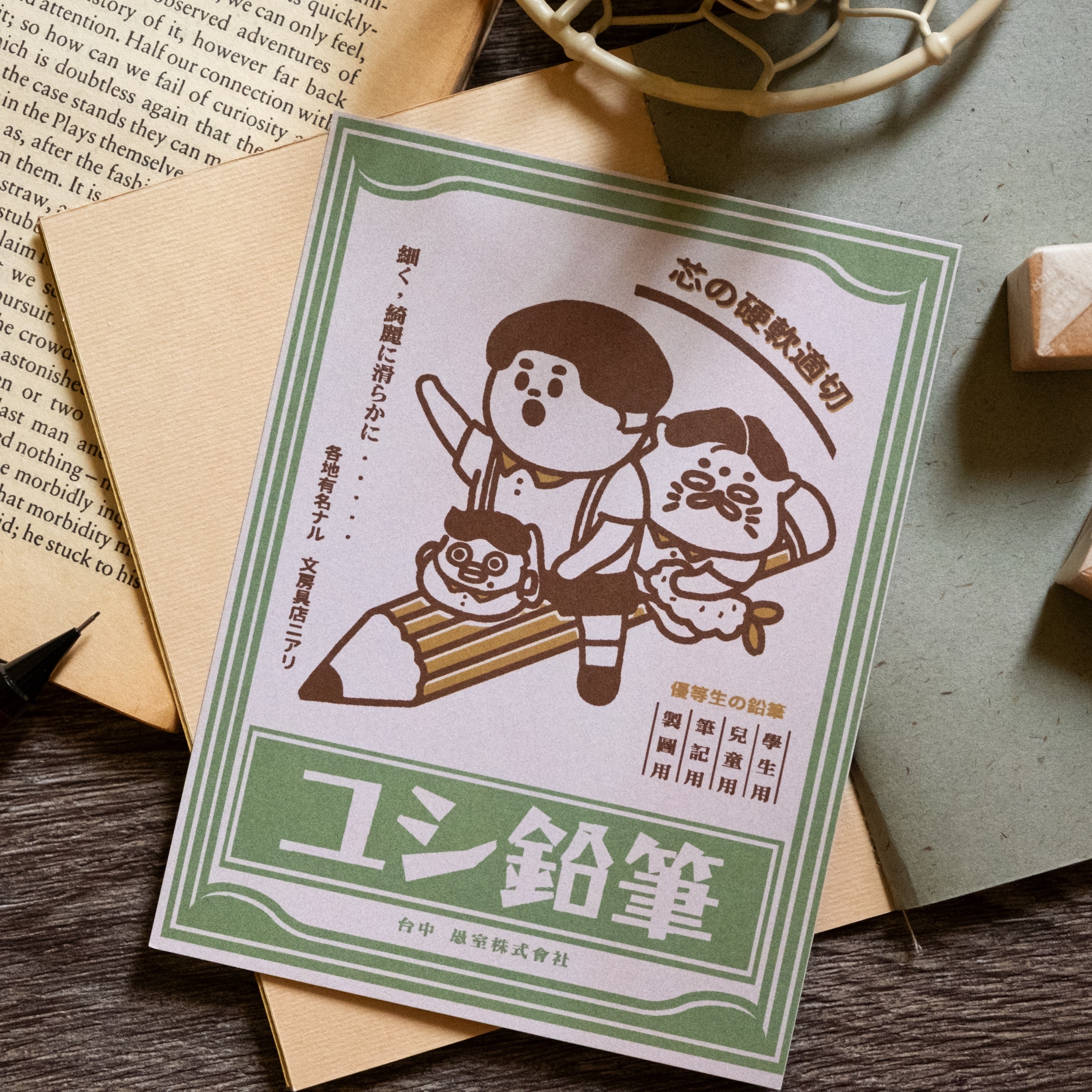 愚室實驗所 明信片 愚室鉛筆-1