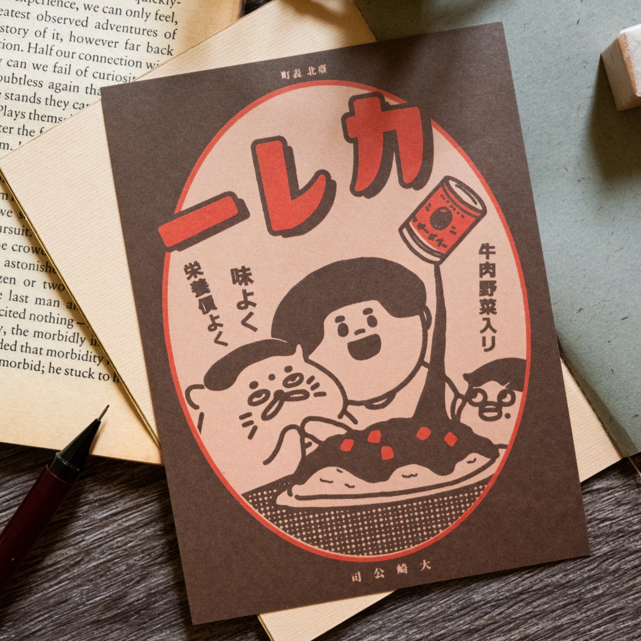 愚室實驗所 明信片 咖哩-1
