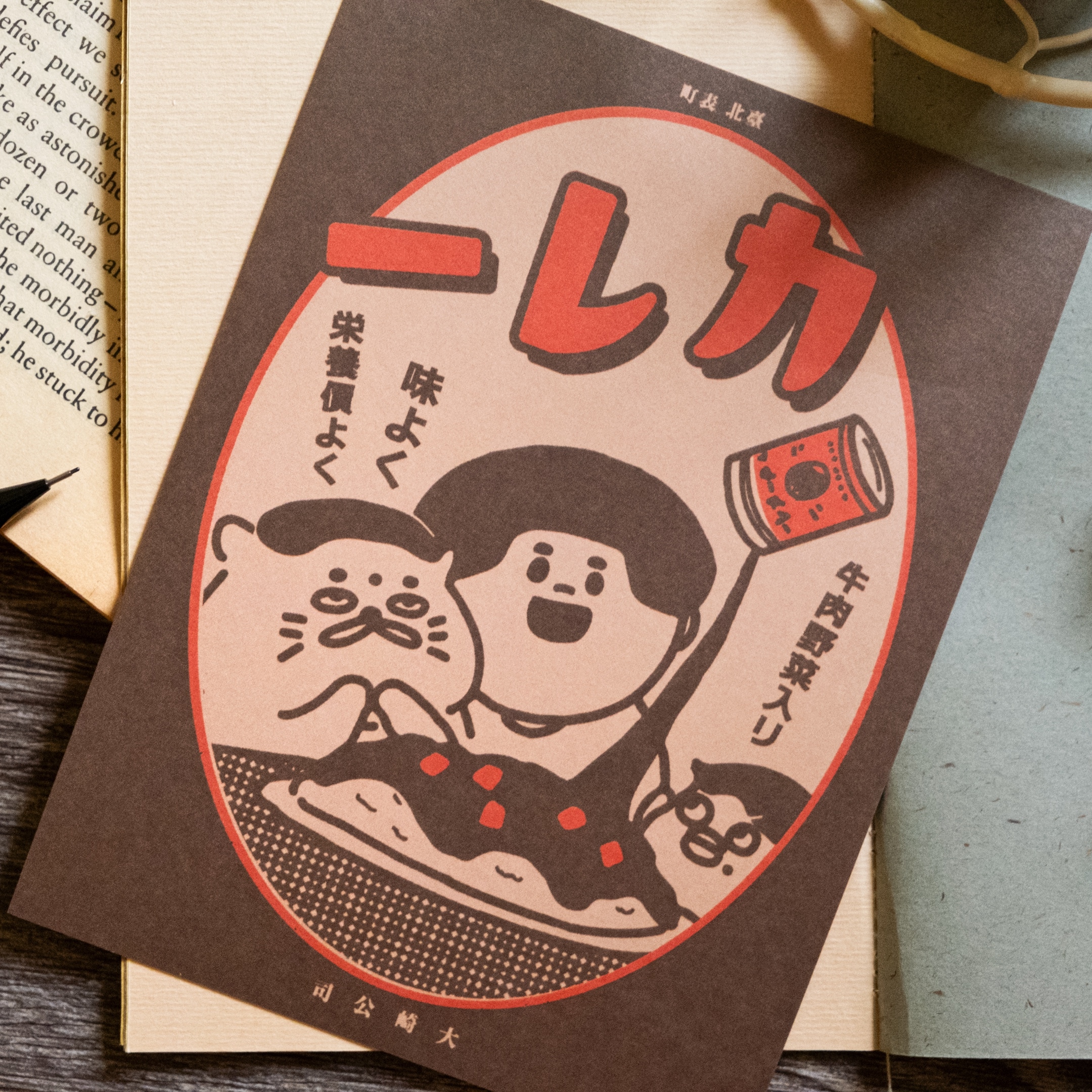愚室實驗所 明信片 咖哩