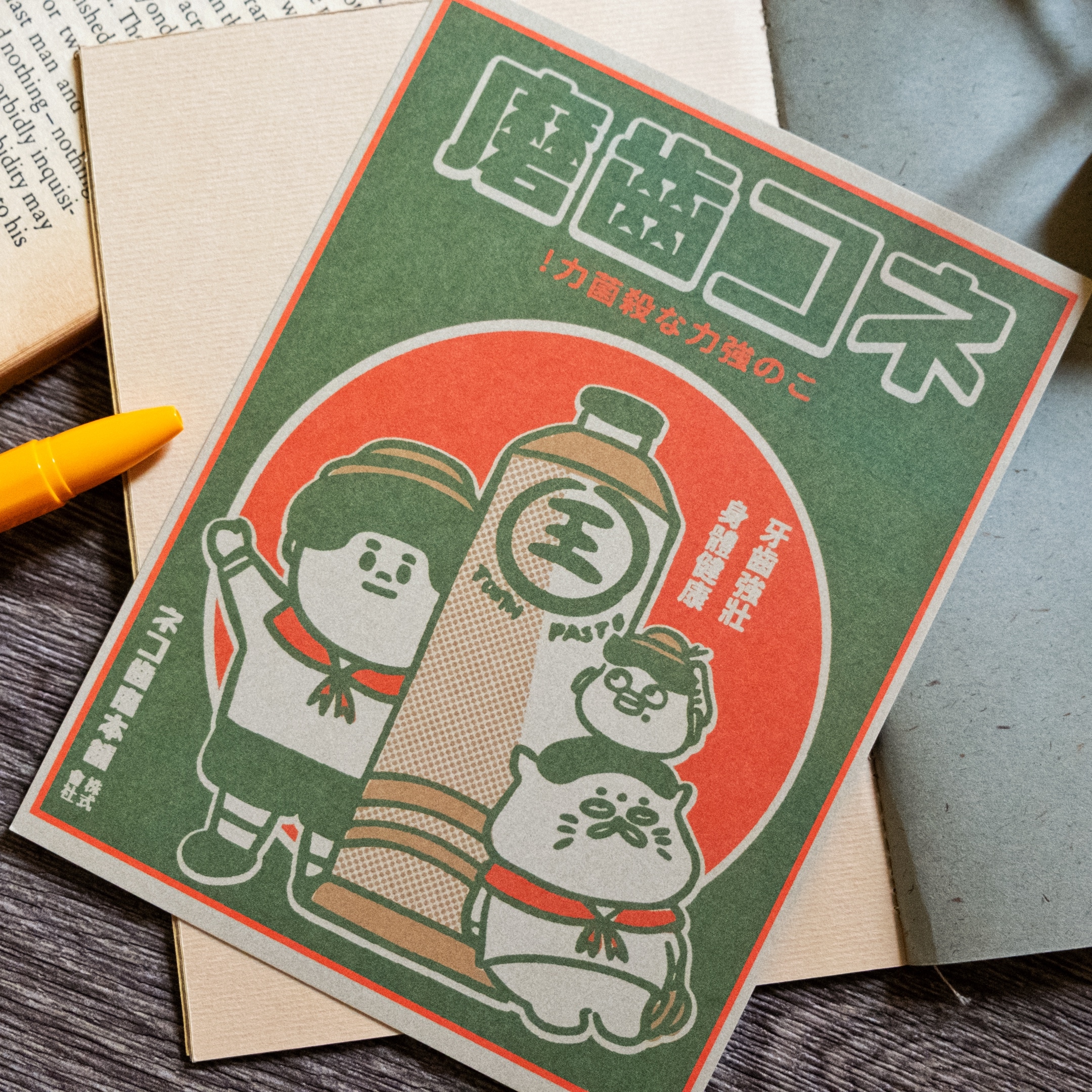 愚室實驗所 明信片 貓咪牙膏