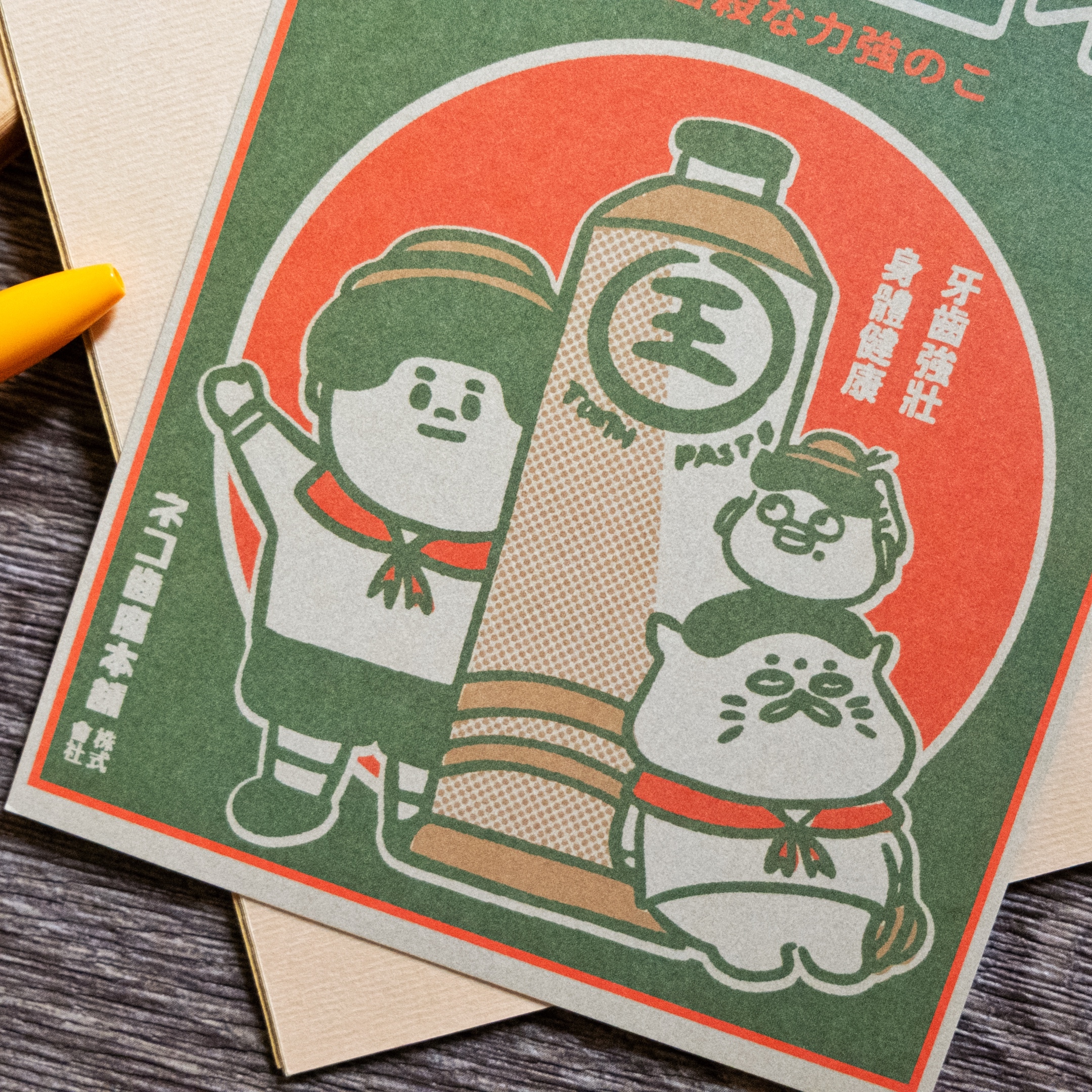 愚室實驗所 明信片 貓咪牙膏-1