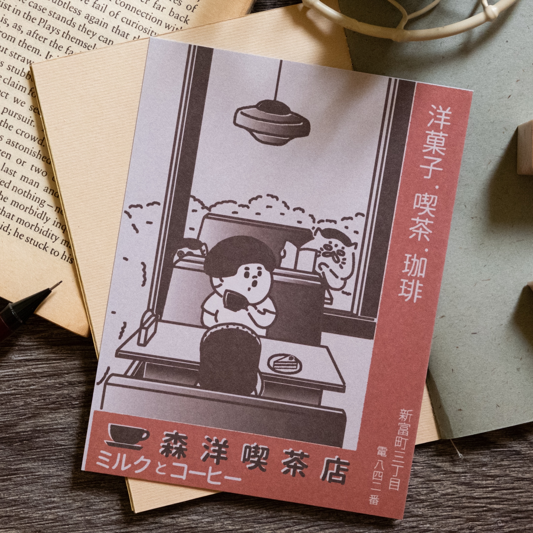 愚室實驗所 明信片 喫茶店