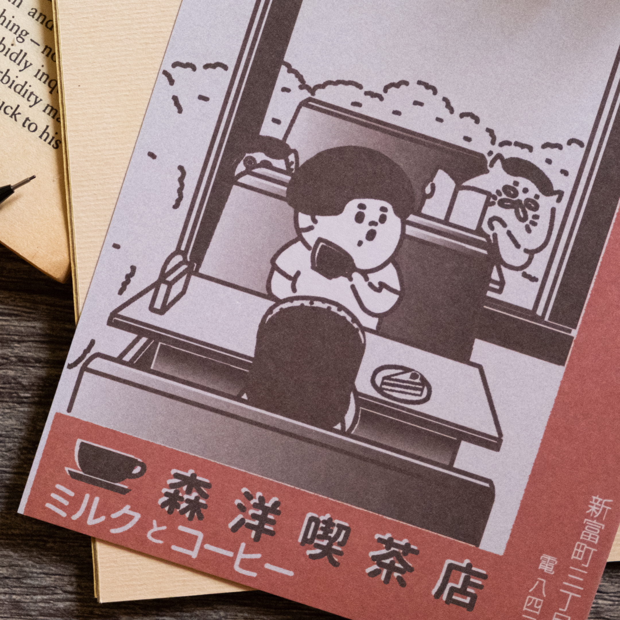 愚室實驗所 明信片 喫茶店2