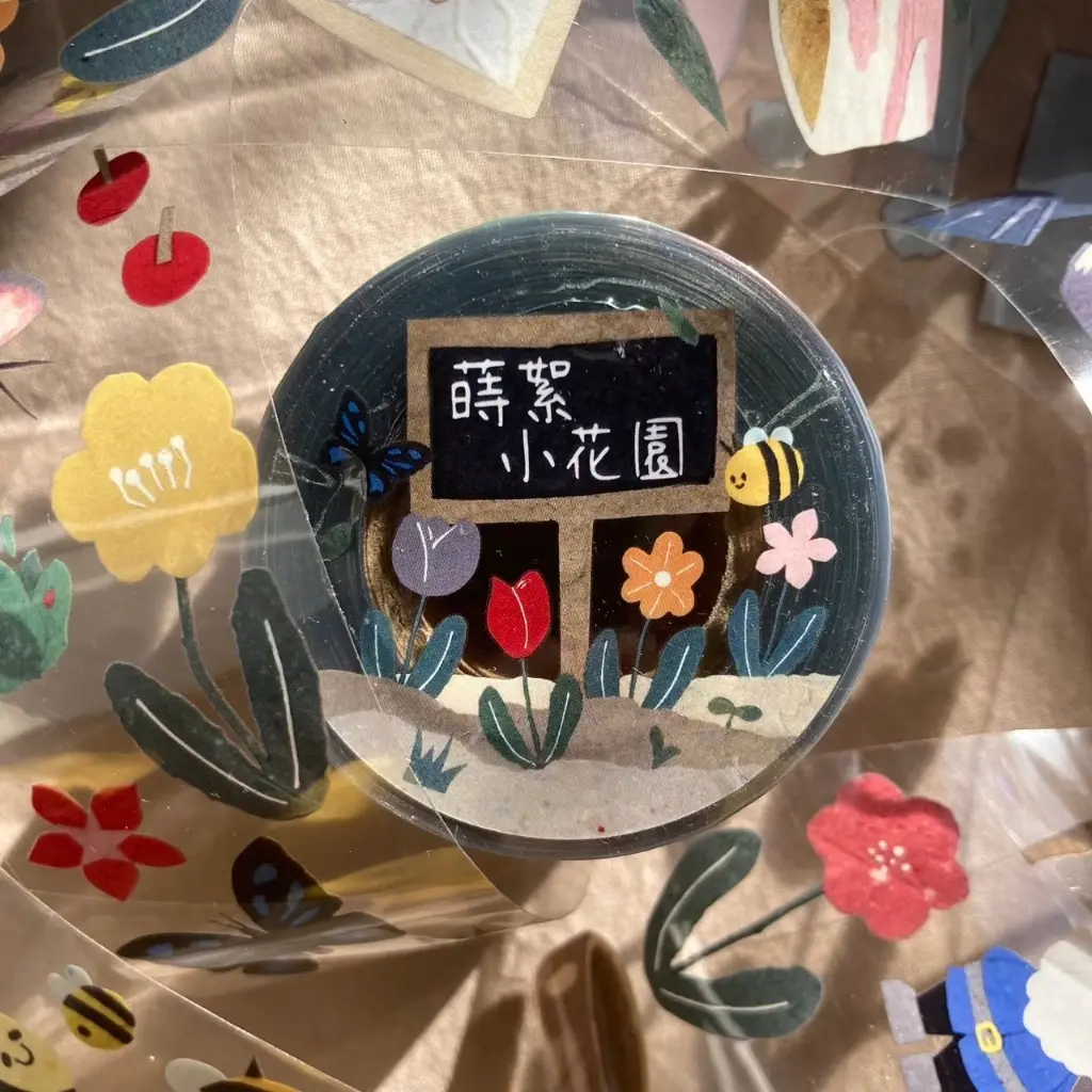 蒔絮小花園 PET膠帶