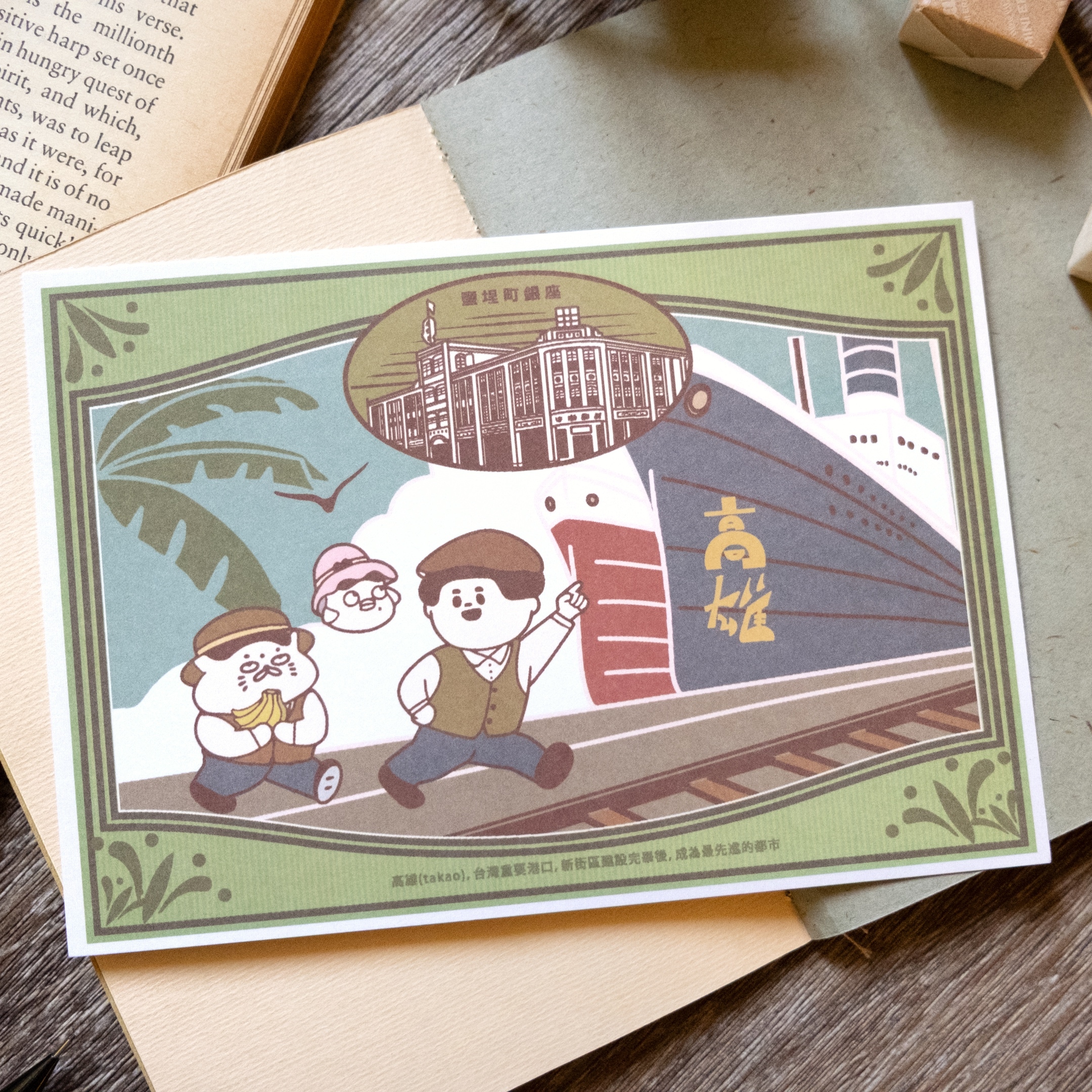 愚室實驗所 本島觀光明信片 高雄哈瑪星