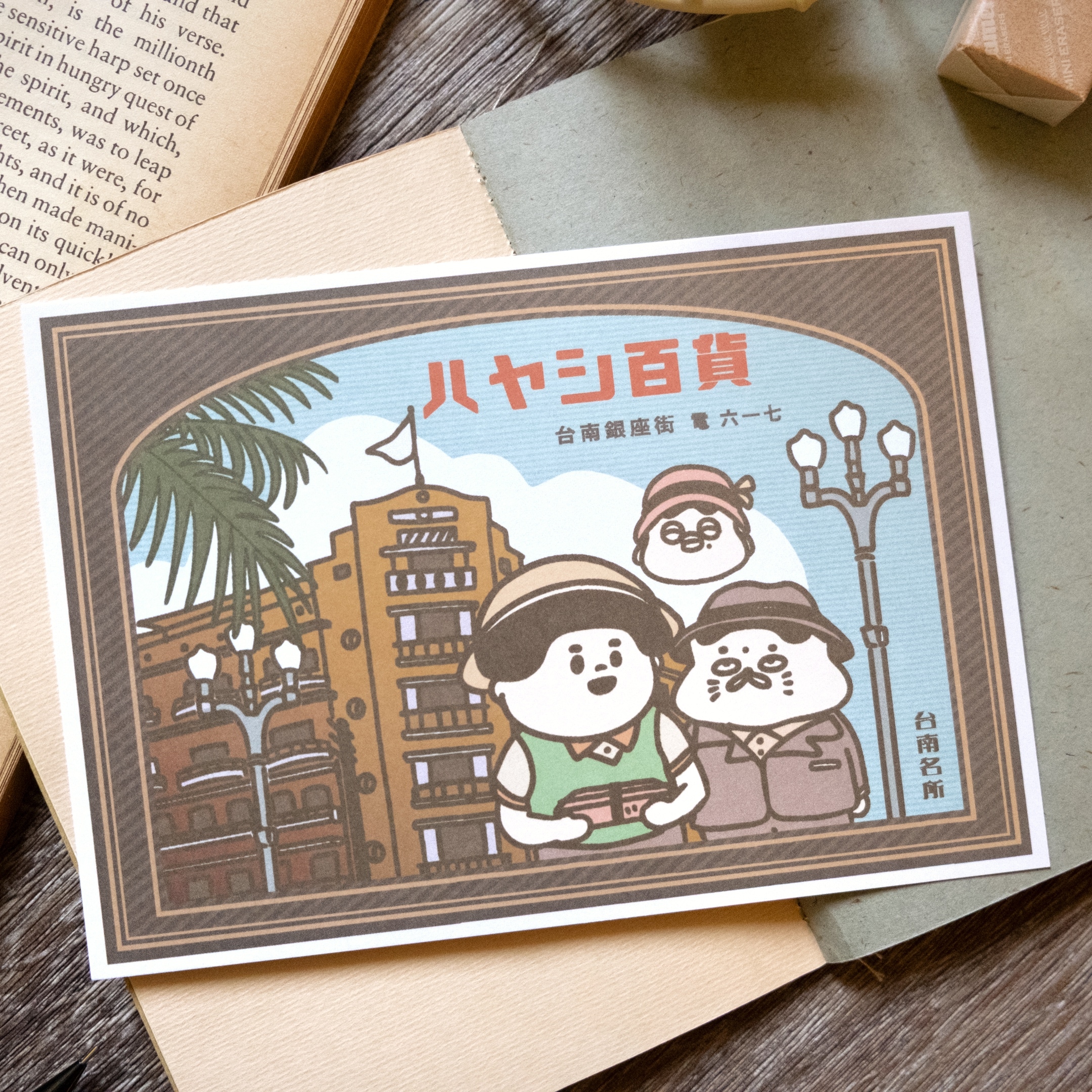 愚室實驗所 本島觀光明信片 台南林百貨