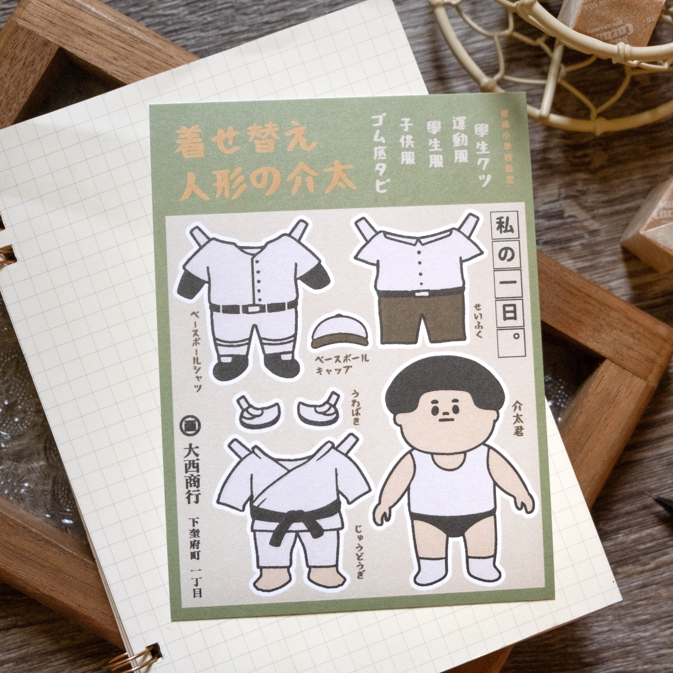  愚室實驗所 明信片 子供服