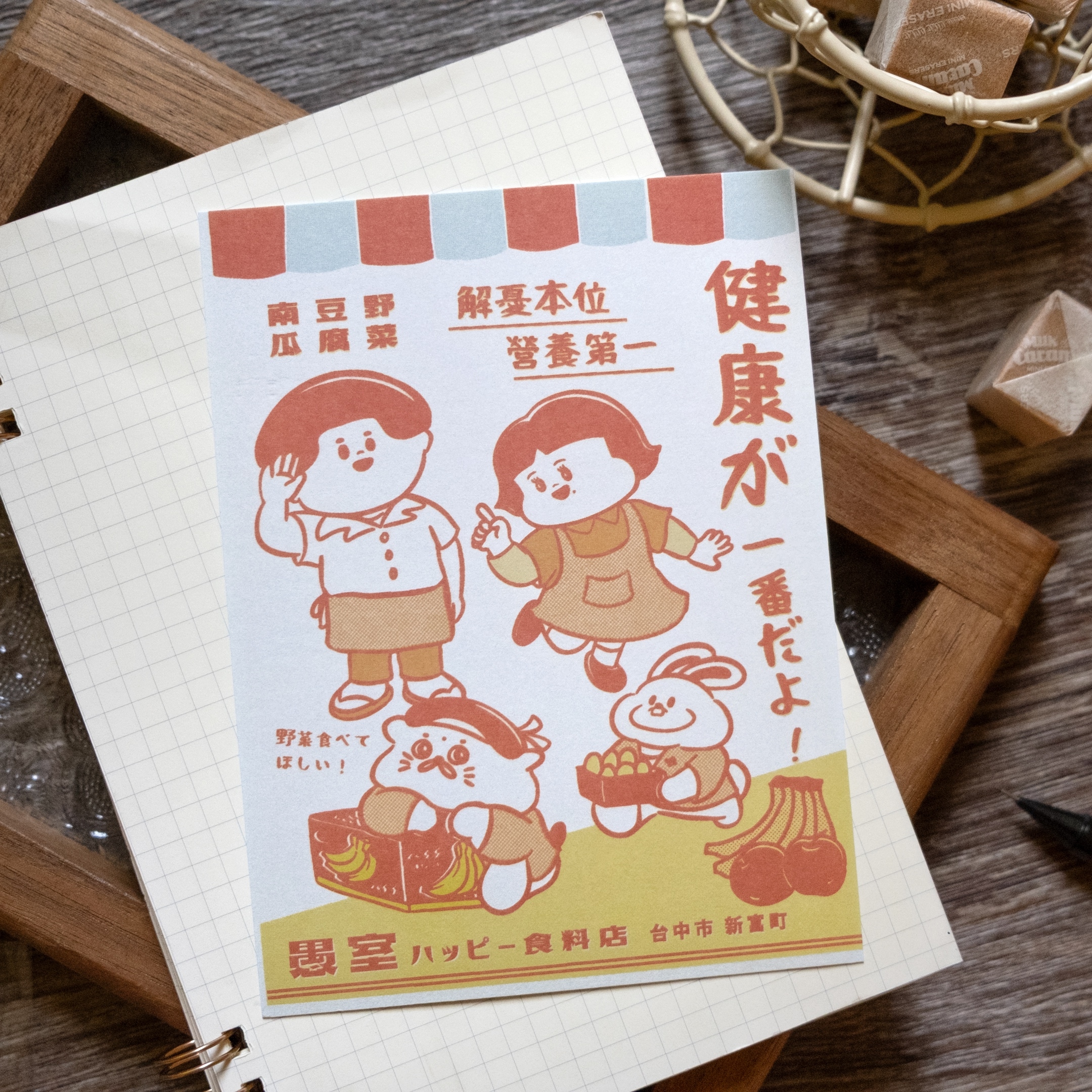 愚室實驗所 明信片 食料店