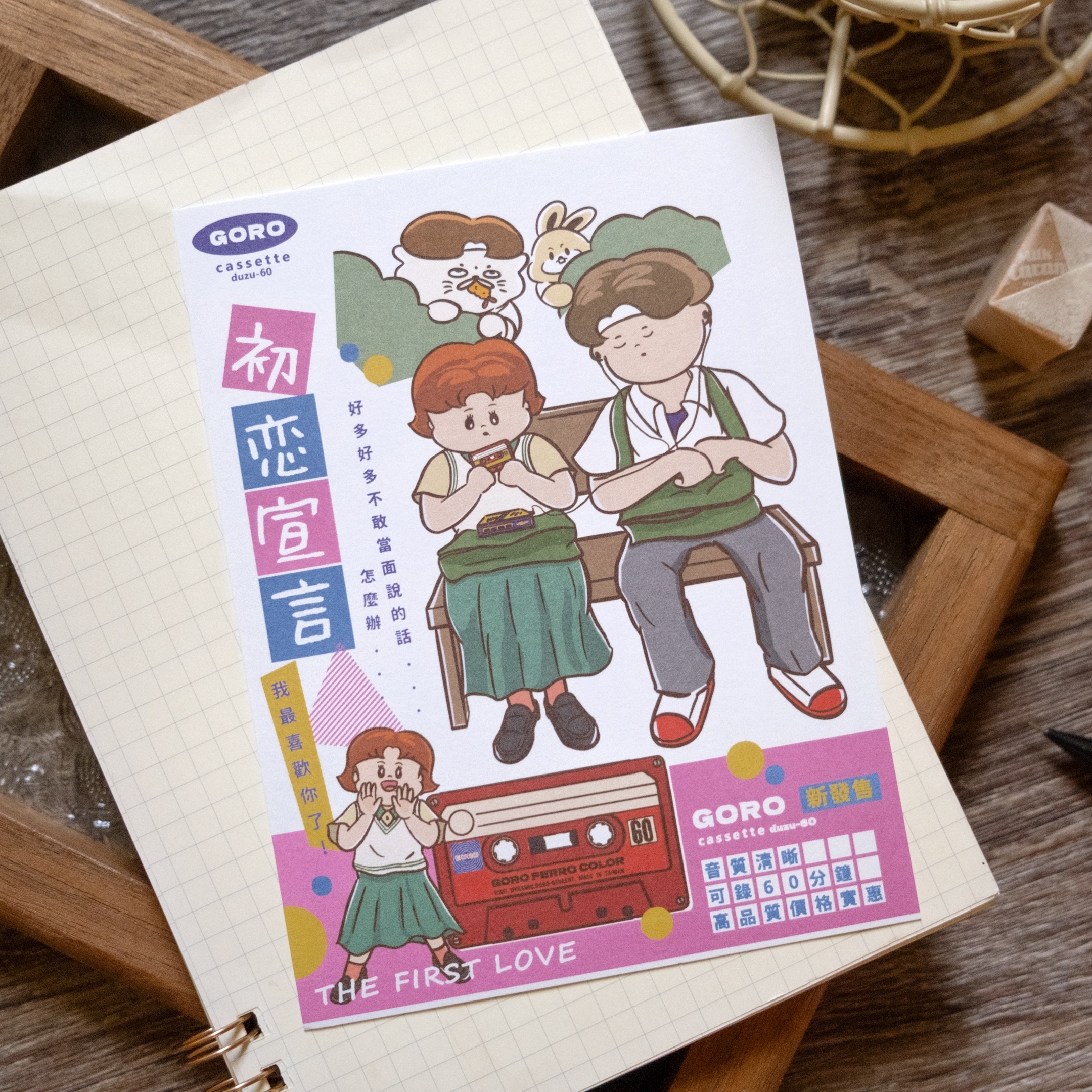 愚室實驗所 YOUR CITY系列明信片 嘟子告白錄音帶