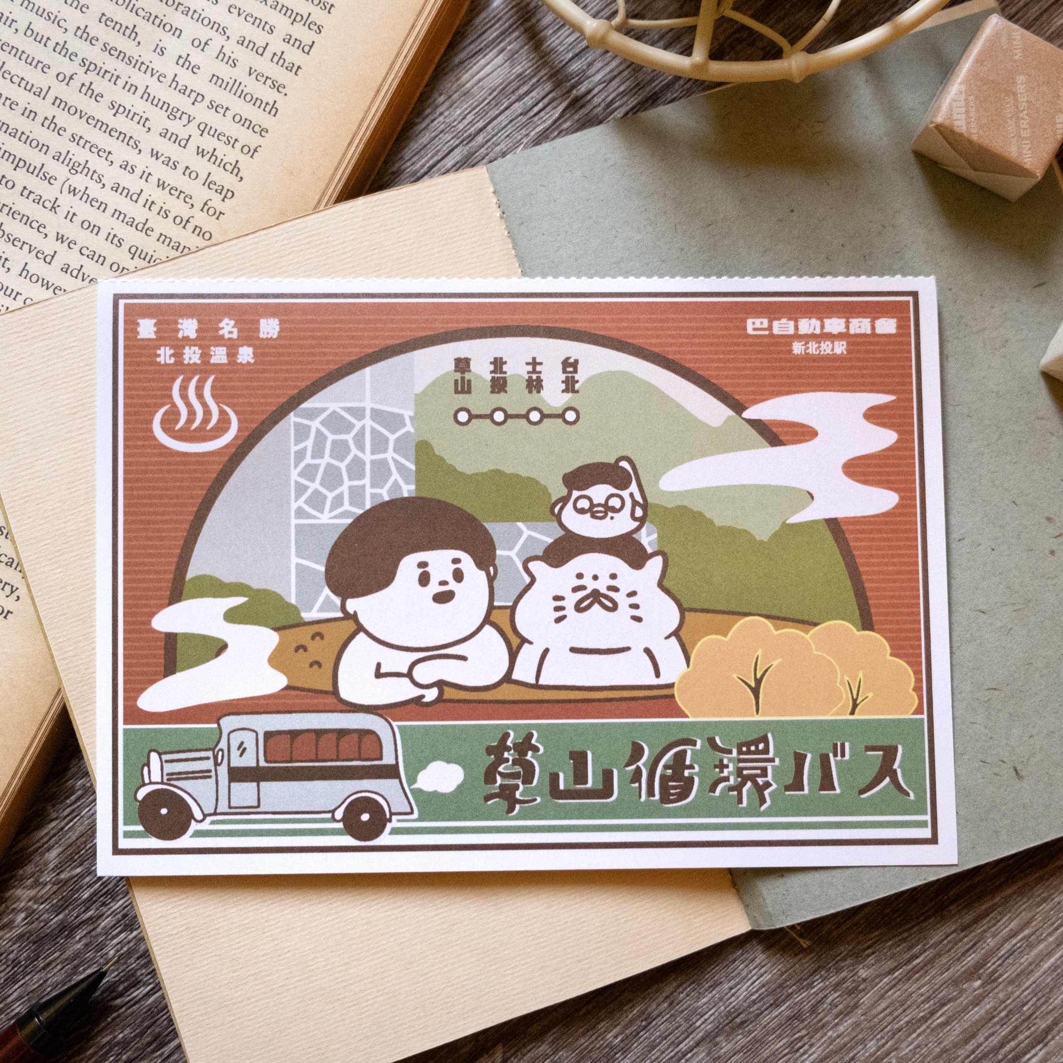 愚室實驗所 本島觀光明信片 北投溫泉