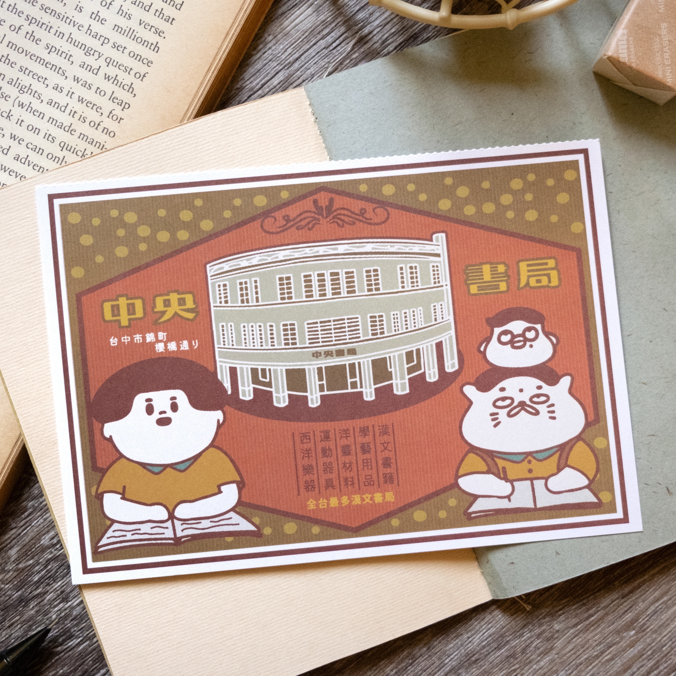 愚室實驗所 本島觀光明信片 中央書局