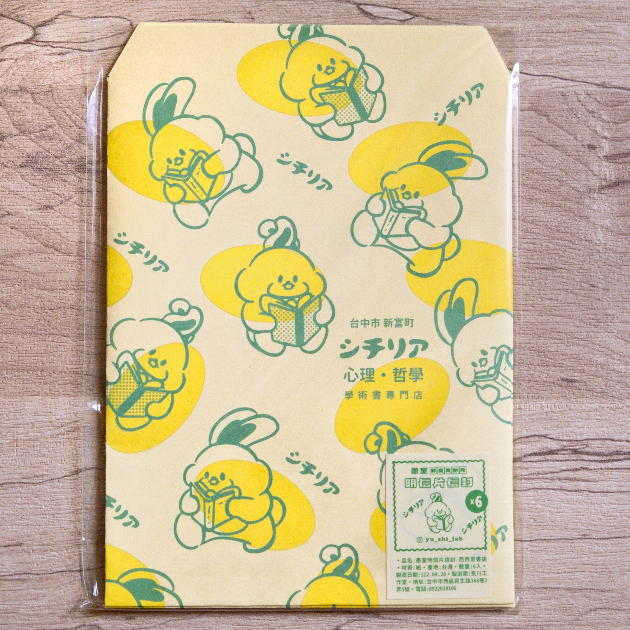 愚室實驗所 6入信封 + 貼紙組 西西里