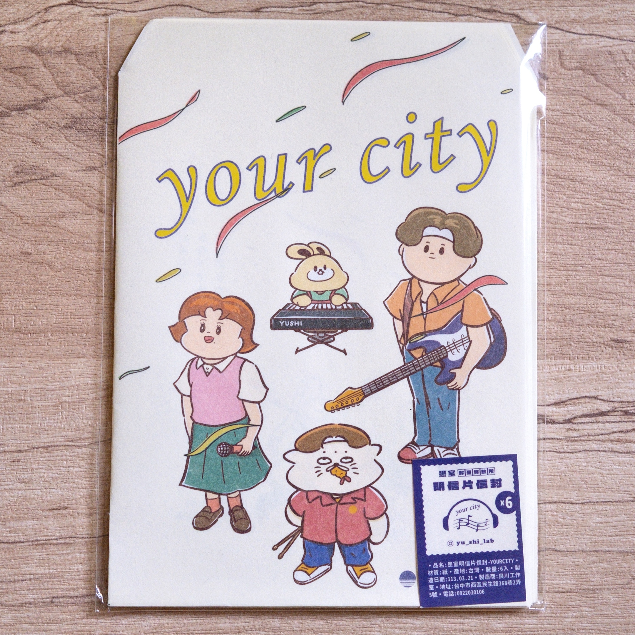 愚室實驗所 6入信封+貼紙組  your city