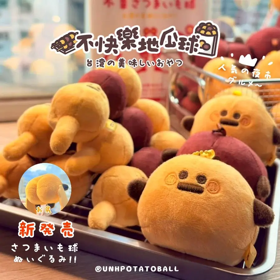 屁瓜球絨毛娃娃