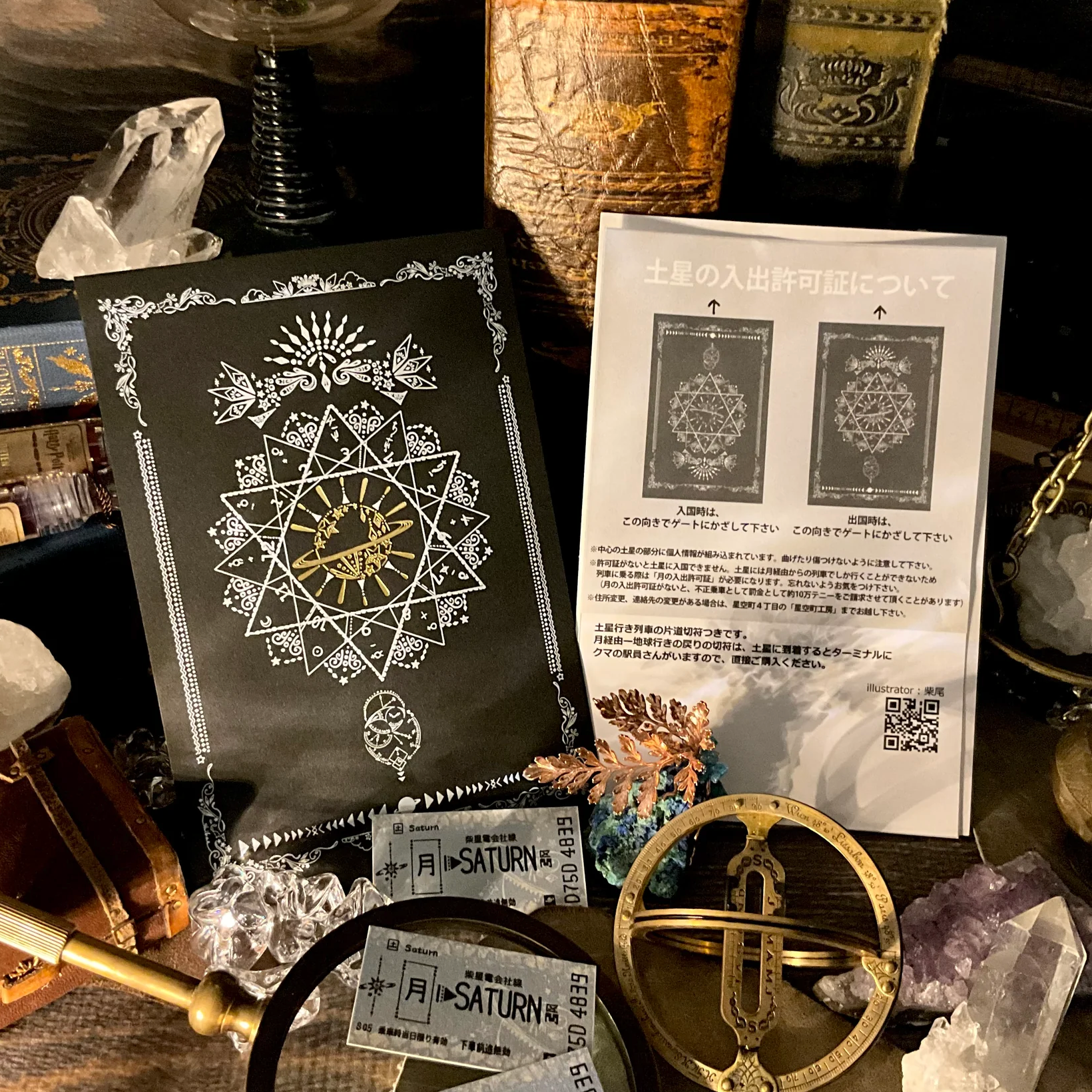 土星出入許可證2