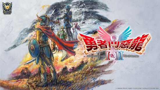 勇者鬥惡龍 1 & 2 HD-2D 重製版 | 夯夯熊電玩
