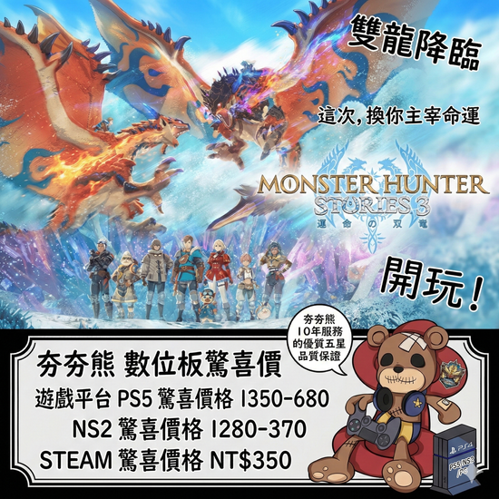 魔物獵人物語3 命運雙龍 | 夯夯熊電玩