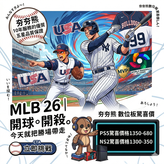 MLB The Show 26 | 夯夯熊電玩