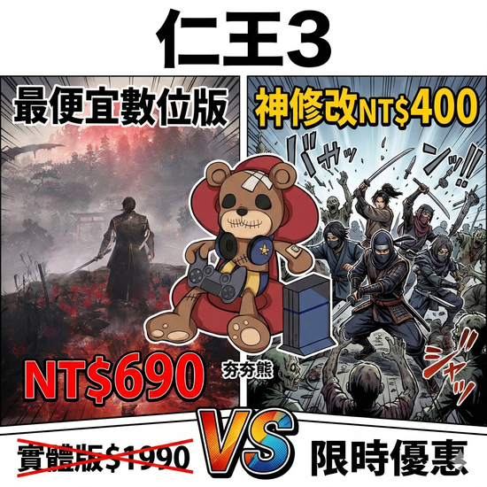 仁王3 | 夯夯熊電玩