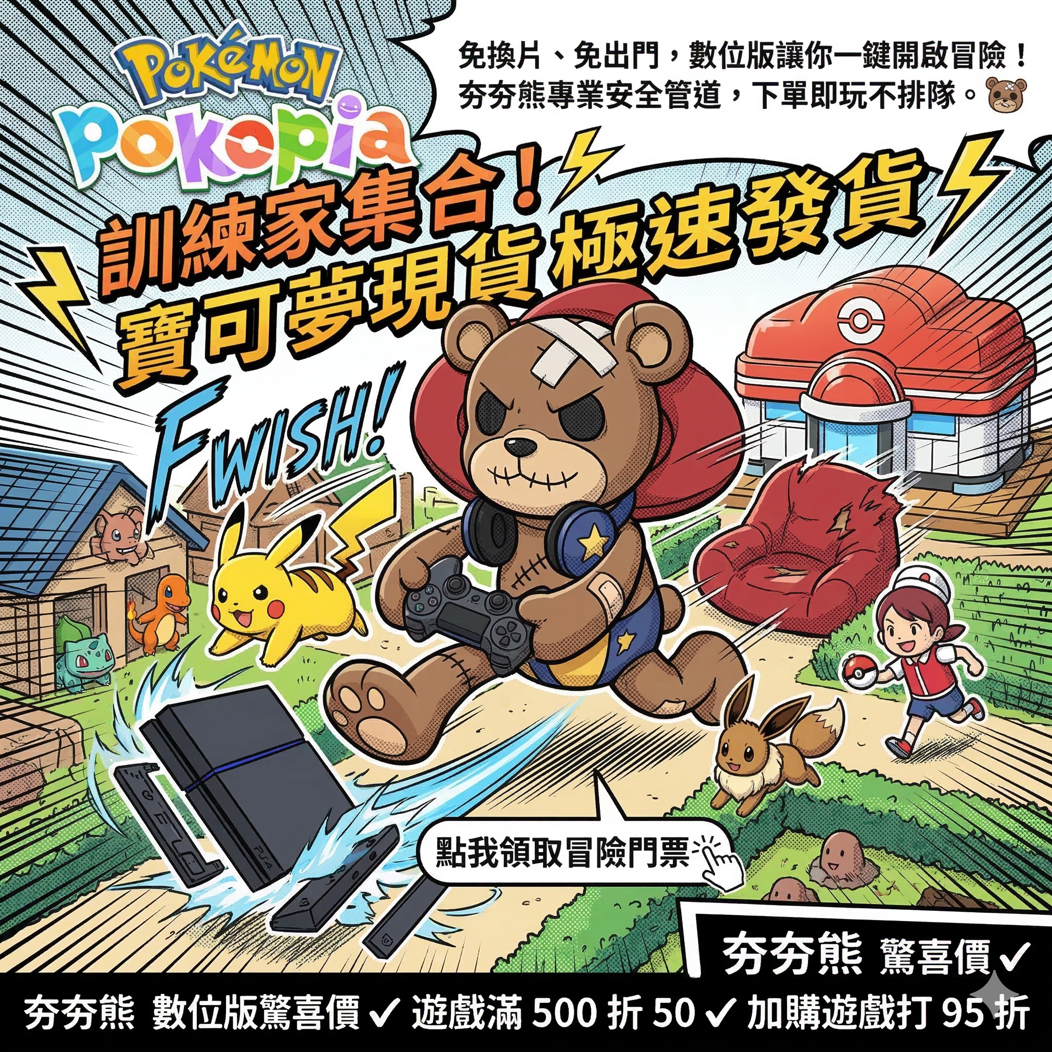 寶可夢pokopia-廣告LINE廣告