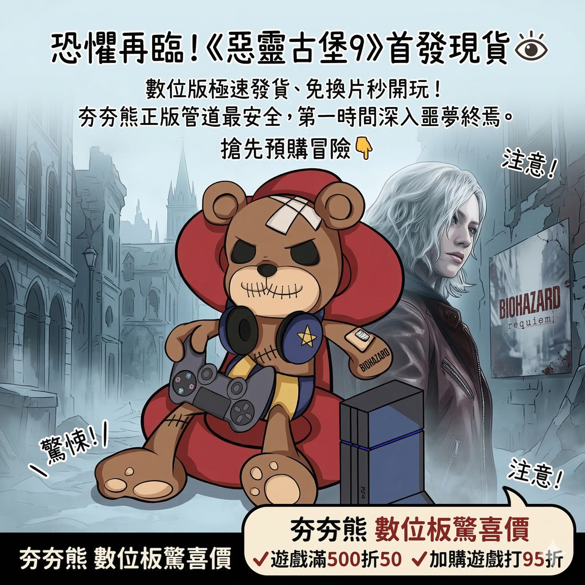 惡靈古堡9AD