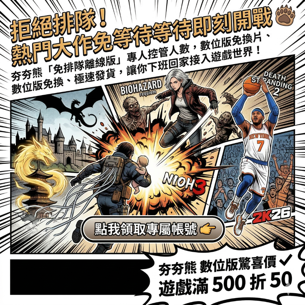 離線板這月遊戲1040