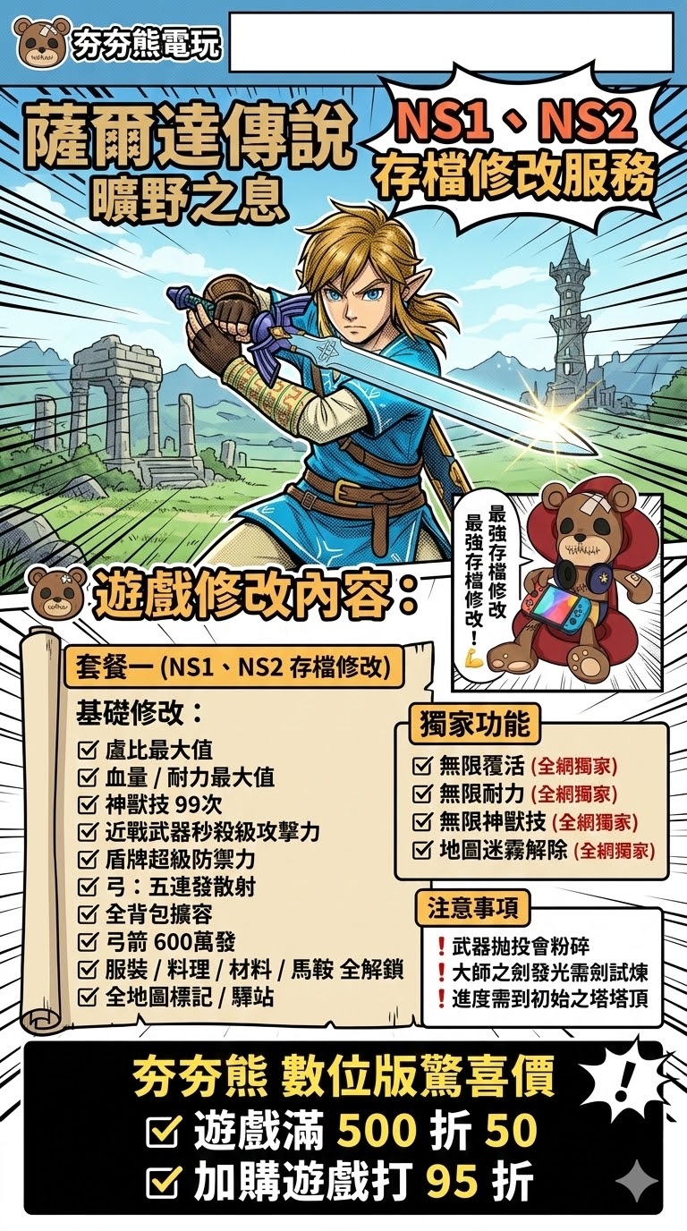 薩爾達遊戲修改