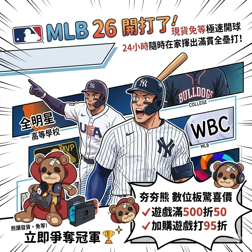 MLB26廣告-2