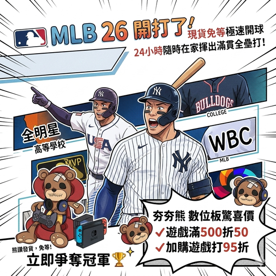 MLB The Show 26 | 夯夯熊電玩