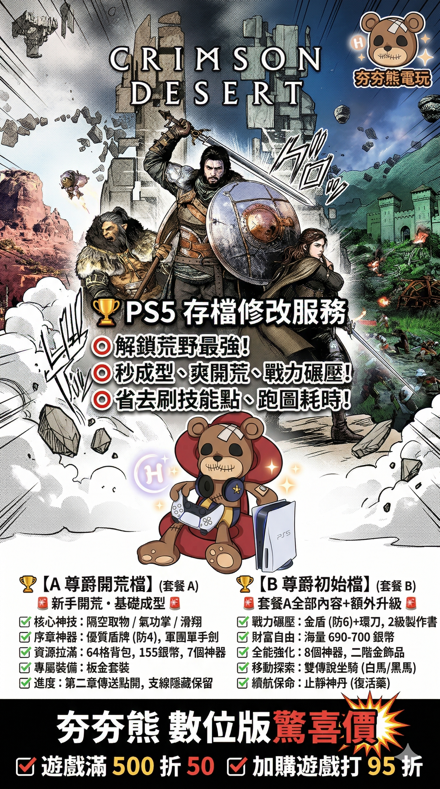 赤血沙漠修改-1