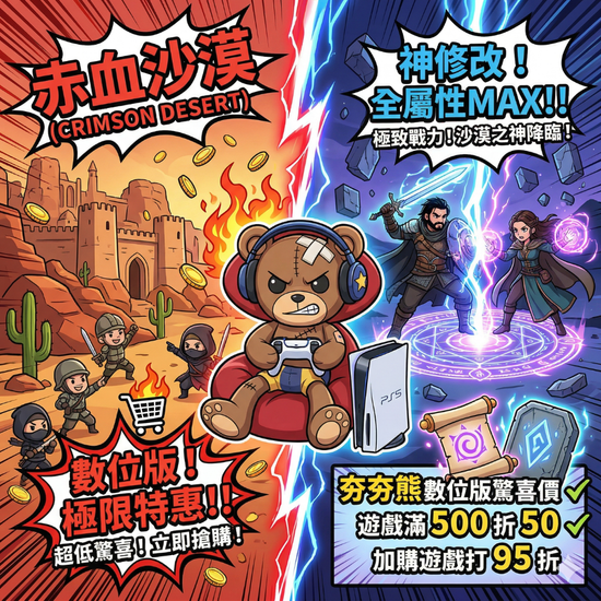 赤血沙漠 | 夯夯熊電玩