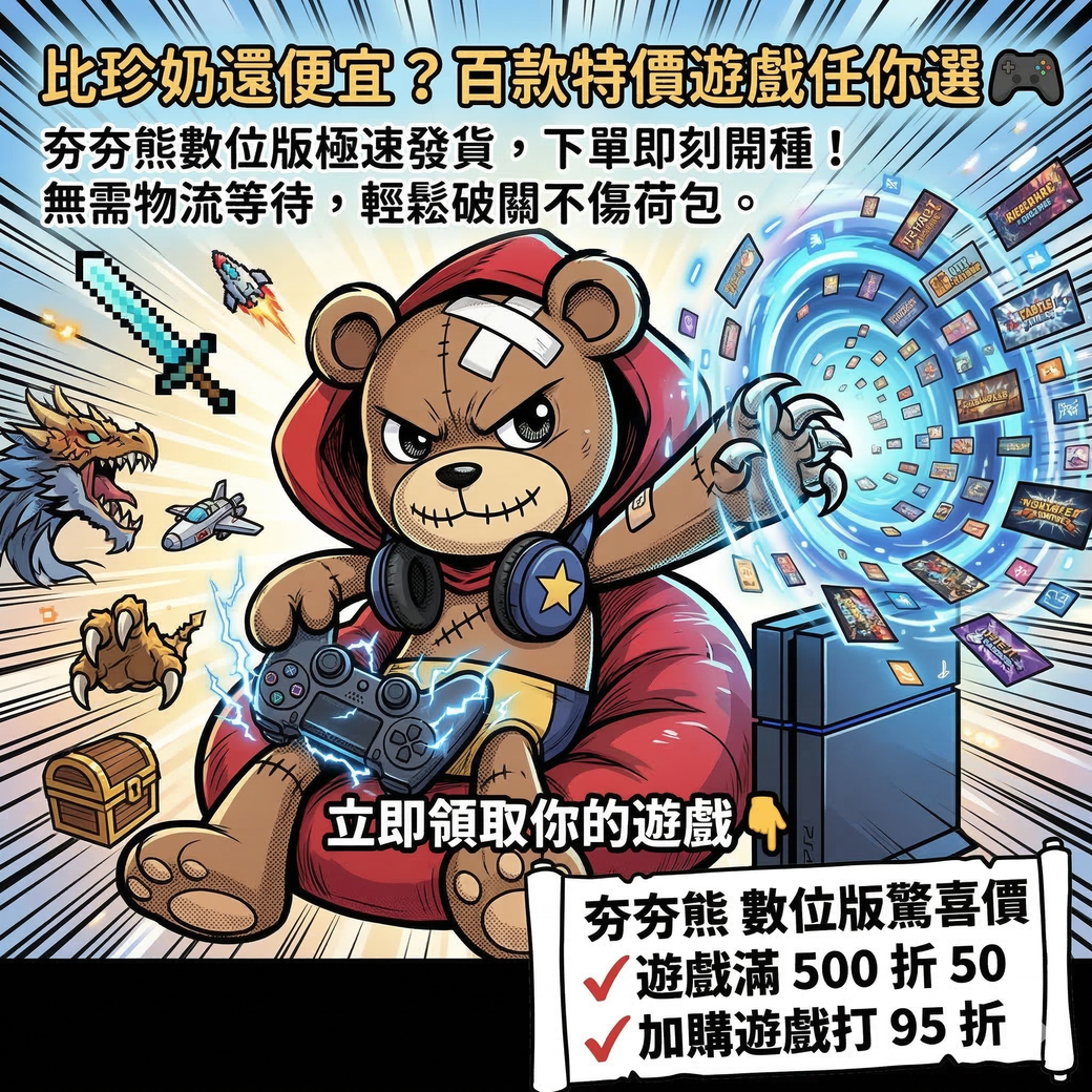 特價遊戲-2