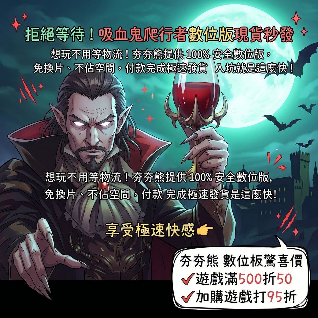 吸血鬼爬行者