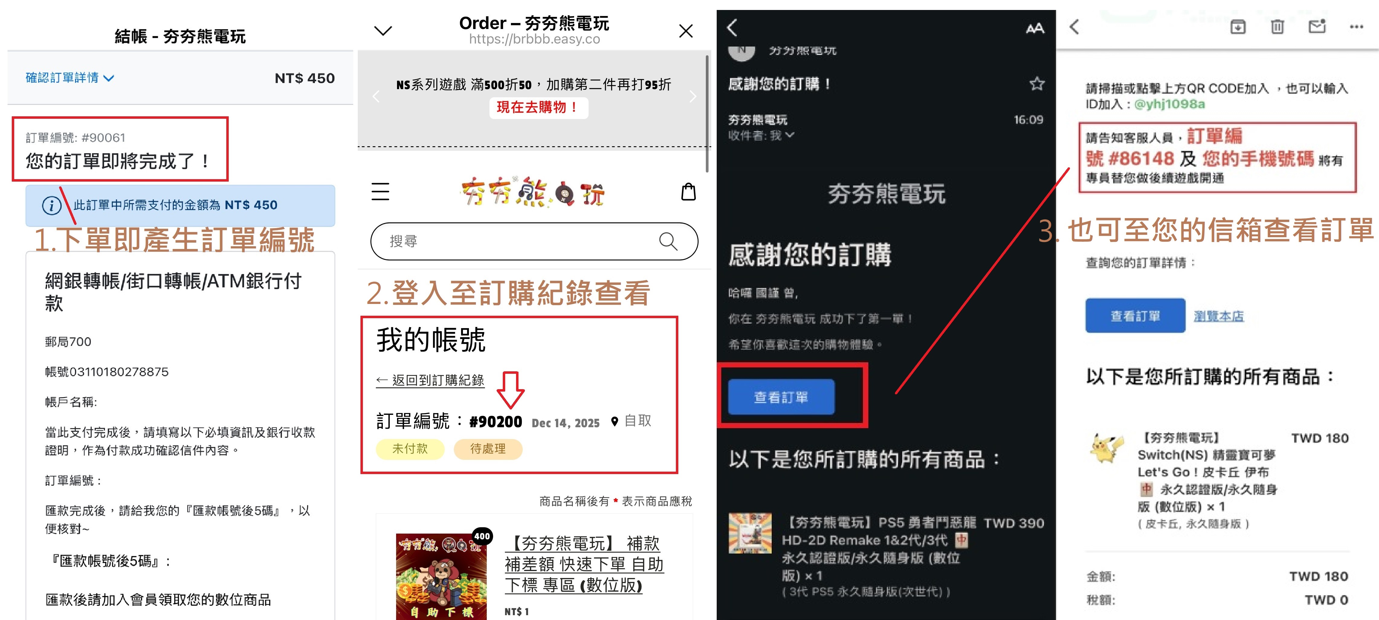 訂單編號去哪裡查看？