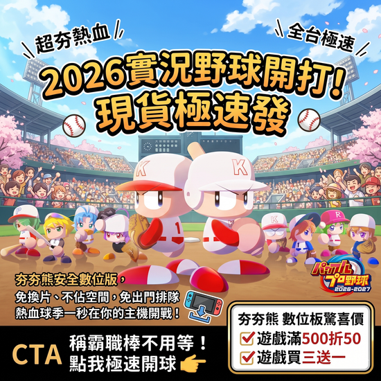 實況野球 2026-2027 日文 | 夯夯熊電玩