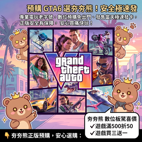  | 夯夯熊電玩